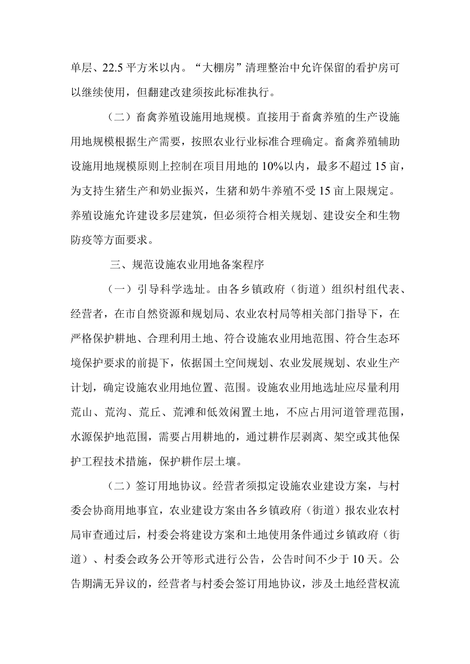 关于进一步改进和完善设施农业用地管理的实施意见.docx_第3页