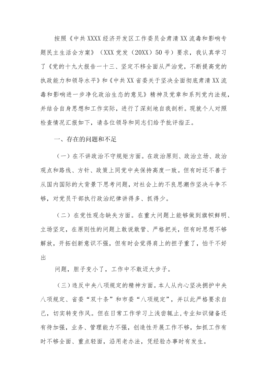 关于肃清流毒个人剖析材料20223篇.docx_第3页