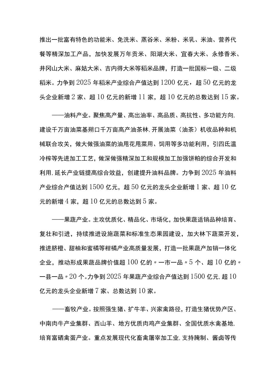 农业产业高质量发展三行动方案.docx_第2页