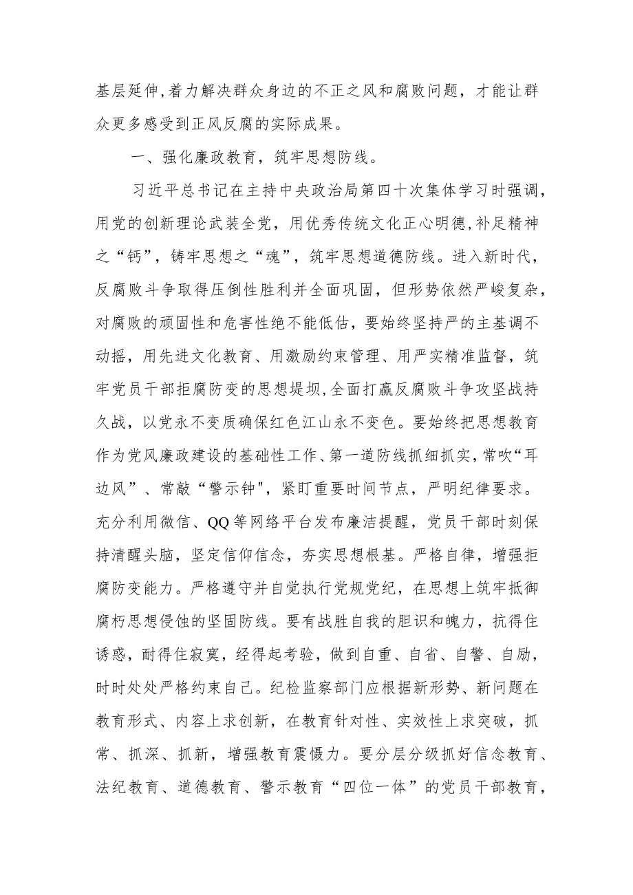 党课稿：坚守廉洁心杜绝“微腐败”.docx_第2页