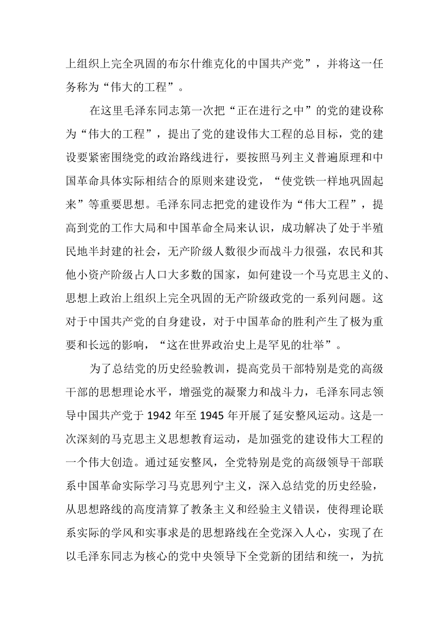 党课稿：全面从严治党继续推进新时代党的建设新的伟大工程.docx_第3页