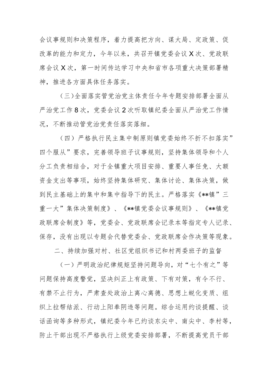 关于对“一把手”和领导班子监督情况的报告.docx_第2页