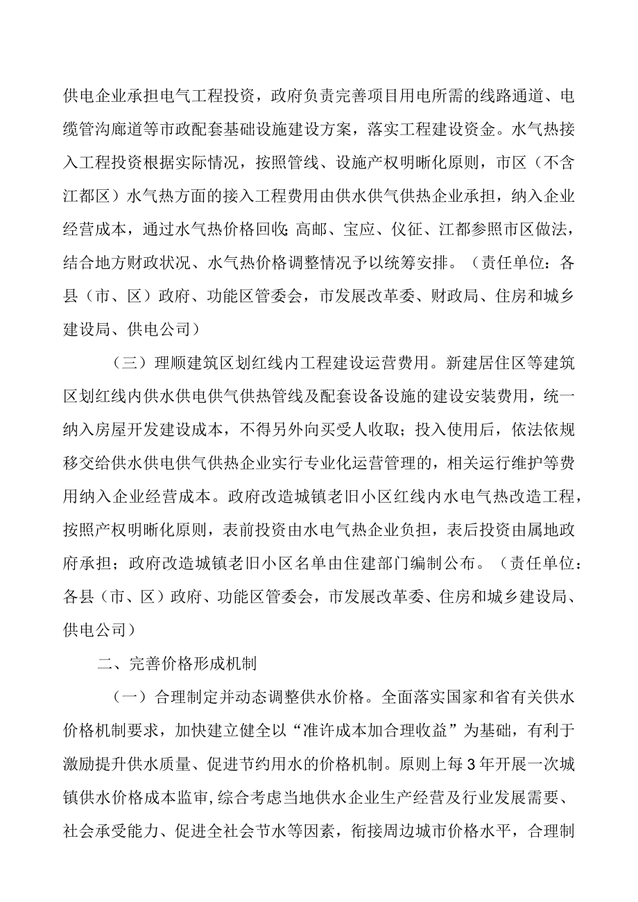 关于进一步清理规范城镇供水供电供气供热行业收费促进行业高质量发展实施方案.docx_第2页