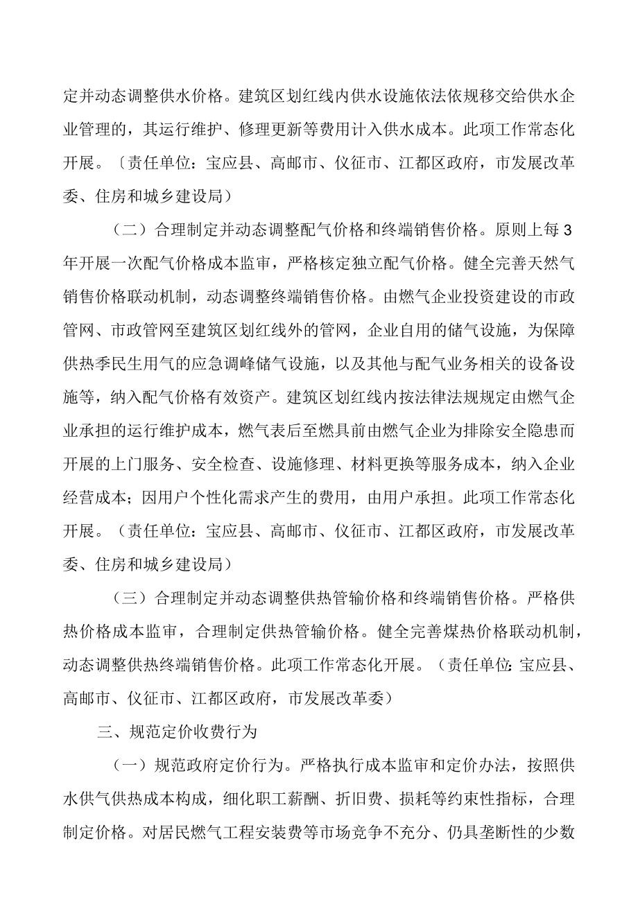 关于进一步清理规范城镇供水供电供气供热行业收费促进行业高质量发展实施方案.docx_第3页