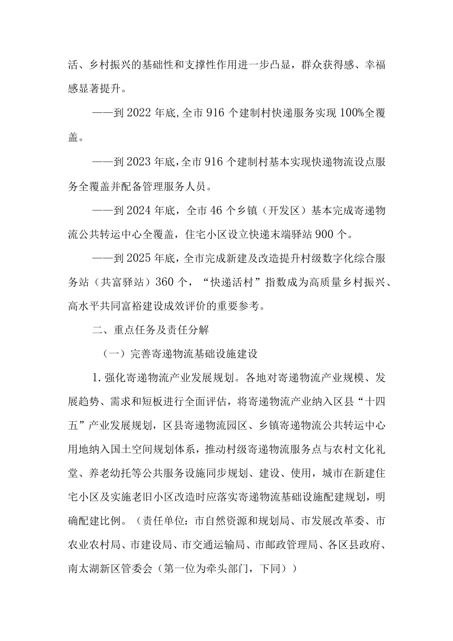 关于进一步推进城乡寄递物流体系建设实施方案（2022—2025）.docx_第3页