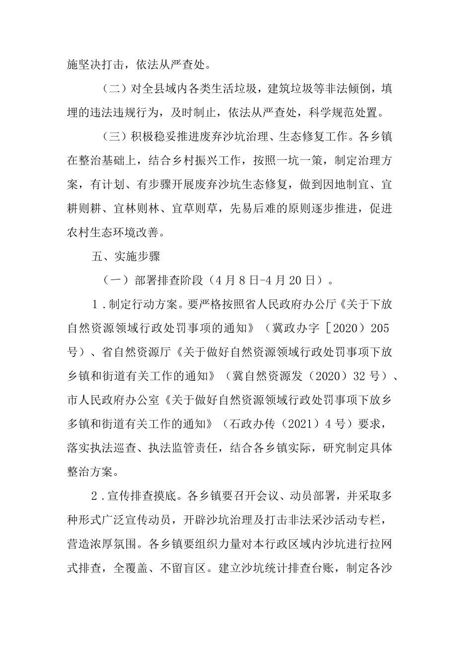 关于开展打击非法采砂暨沙坑专项治理行动的实施方案.docx_第3页