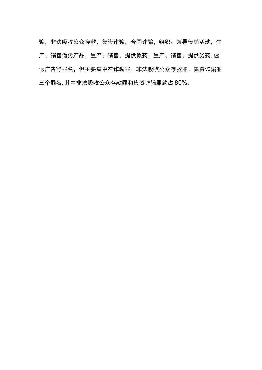 养老防诈骗需要重视的问题.docx_第2页