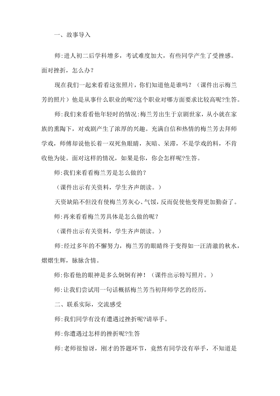 初中挫折教育思政课主题班会教案.docx_第2页