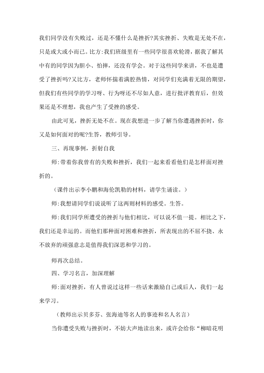 初中挫折教育思政课主题班会教案.docx_第3页