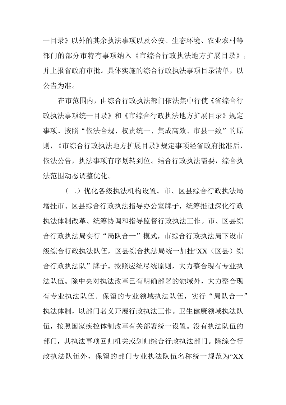 关于进一步推进“大综合一体化”行政执法改革的实施方案.docx_第3页