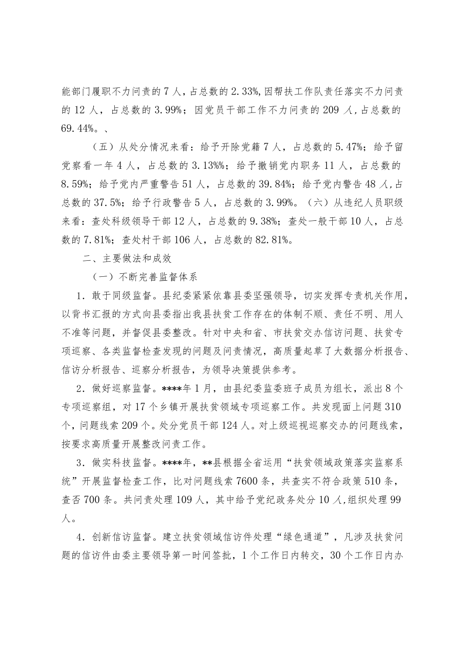 关于查处扶贫领域违纪违法问题的实践与思考.docx_第2页