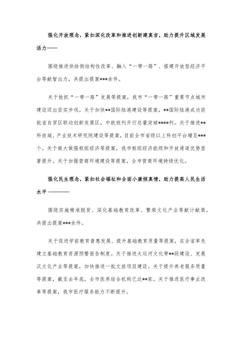 关于提案工作情况的报告.docx_第2页