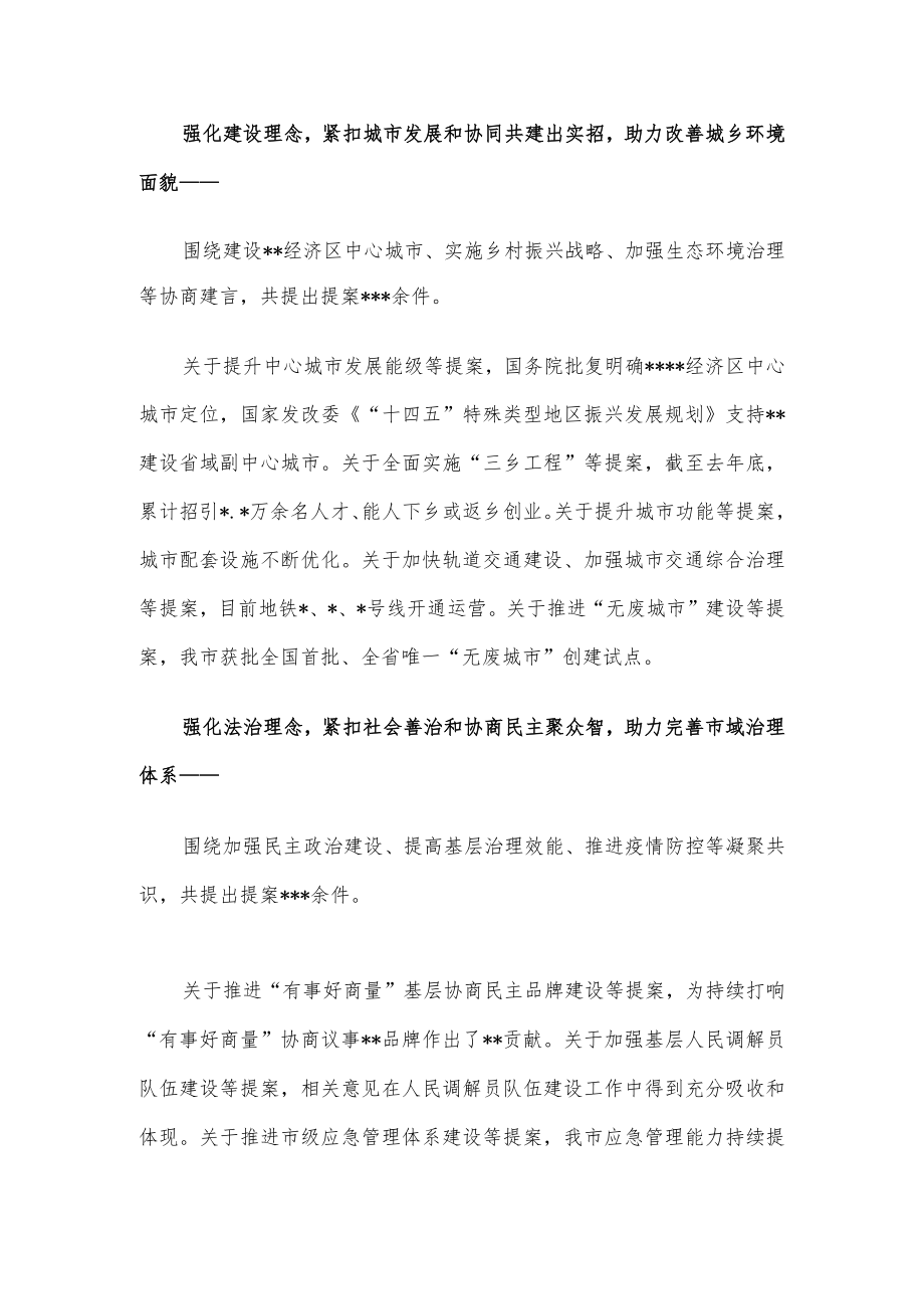 关于提案工作情况的报告.docx_第3页