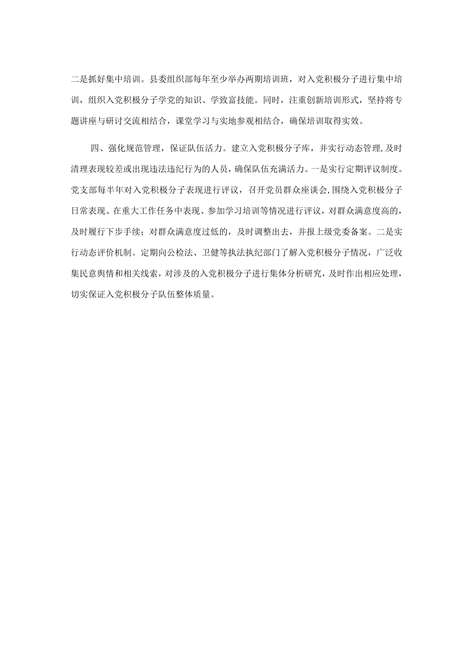 入党积极分子队伍建设经验交流发言.docx_第2页