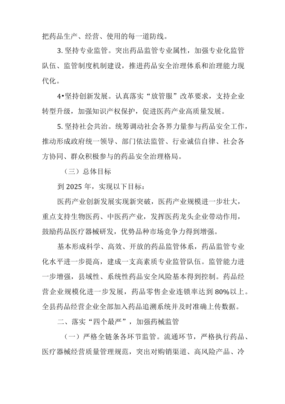 关于进一步加强药品安全工作促进医药产业创新发展的实施意见.docx_第2页