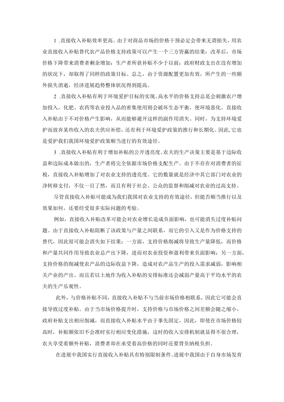 农业支持政策的实行.docx_第2页