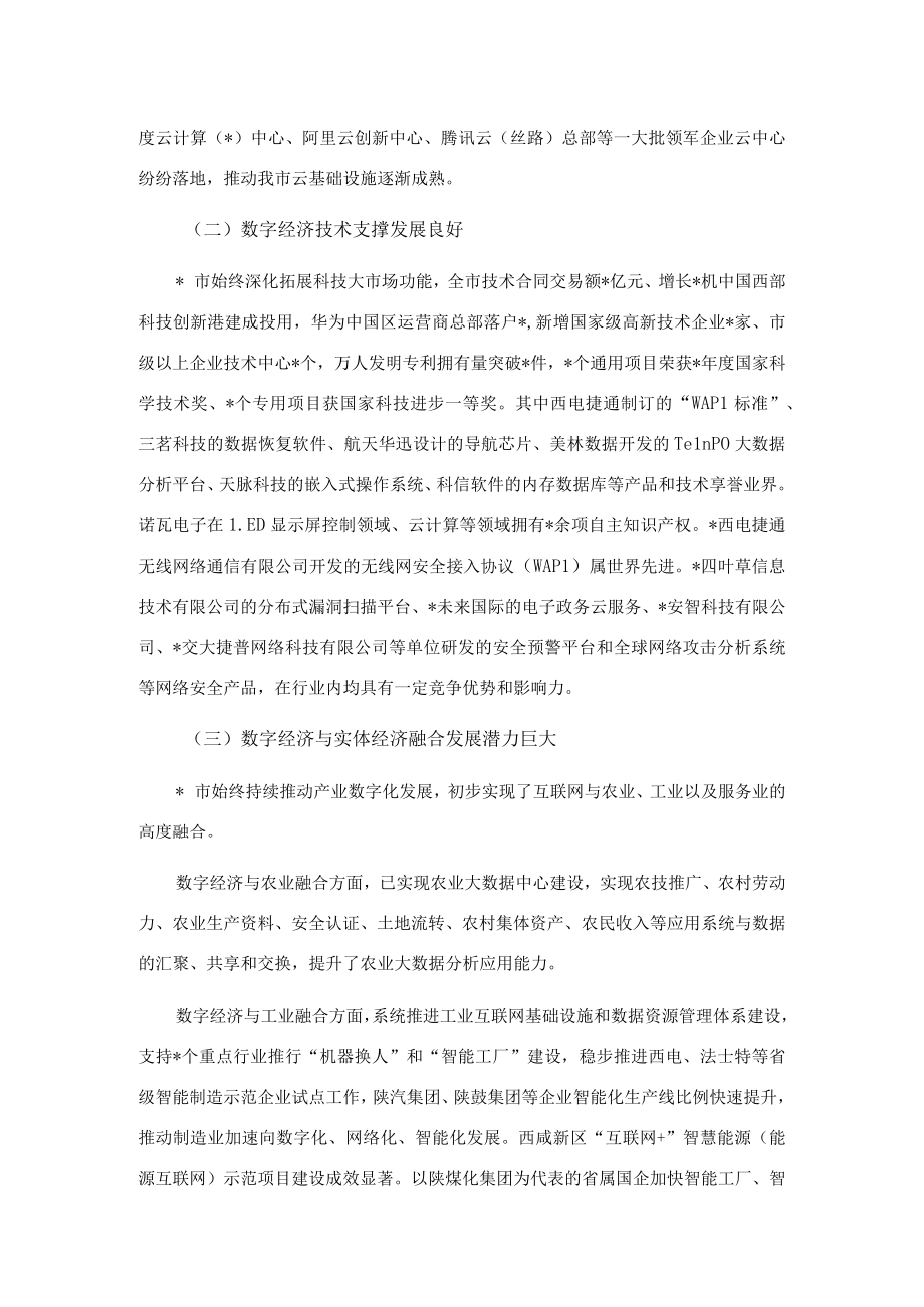 关于我市数字经济与实体经济融合发展调研报告.docx_第2页