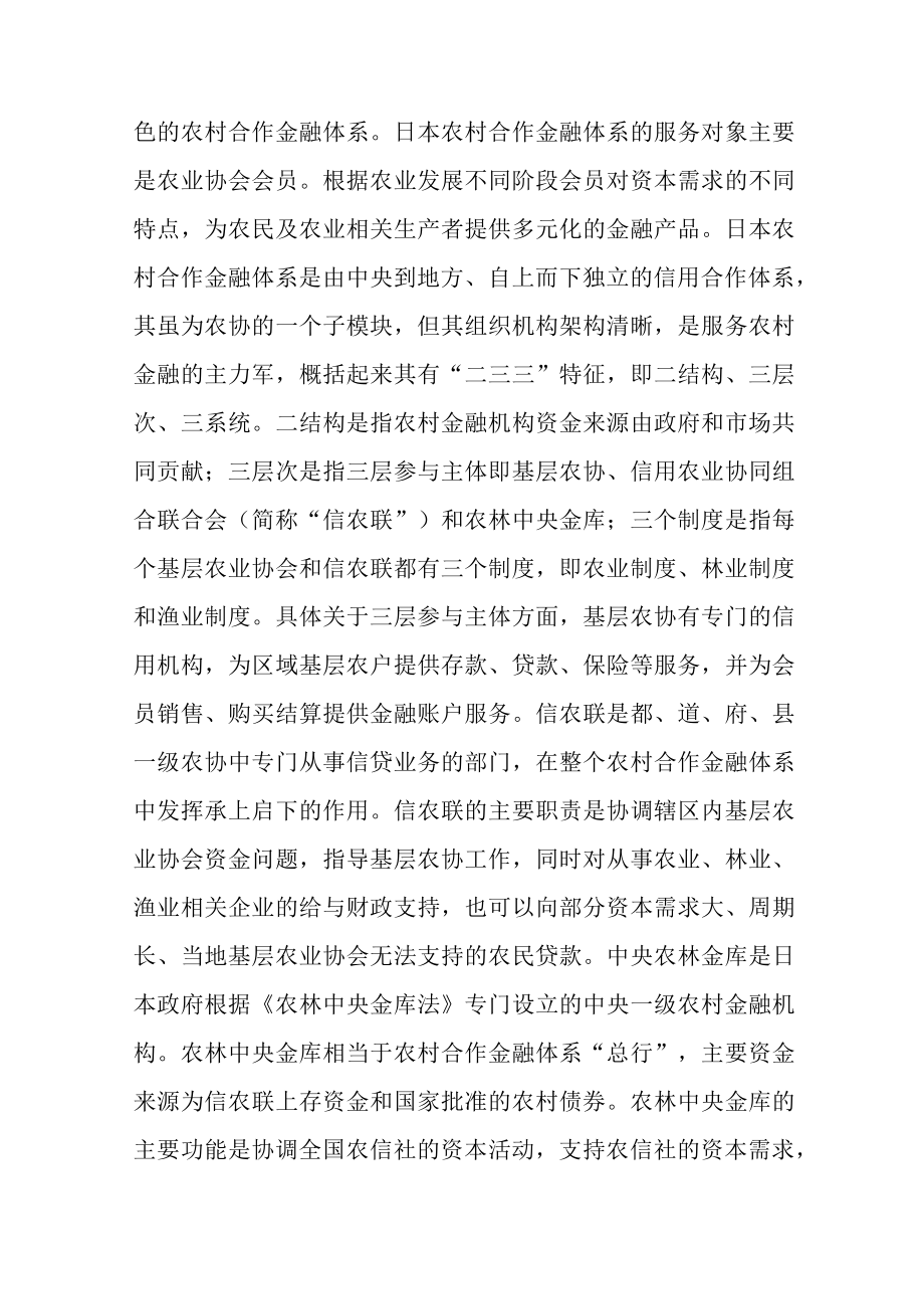 关于日本农村金融对“金融助力乡村振兴“的思考.docx_第2页