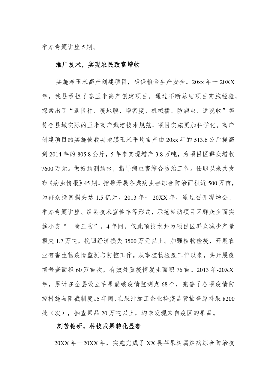 农技人员先进事迹材料.docx_第2页