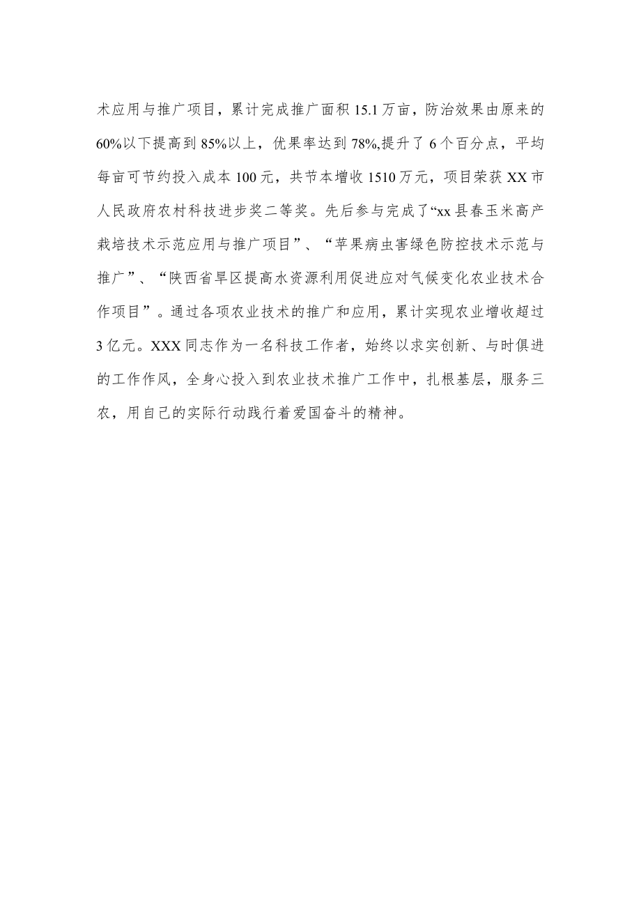 农技人员先进事迹材料.docx_第3页