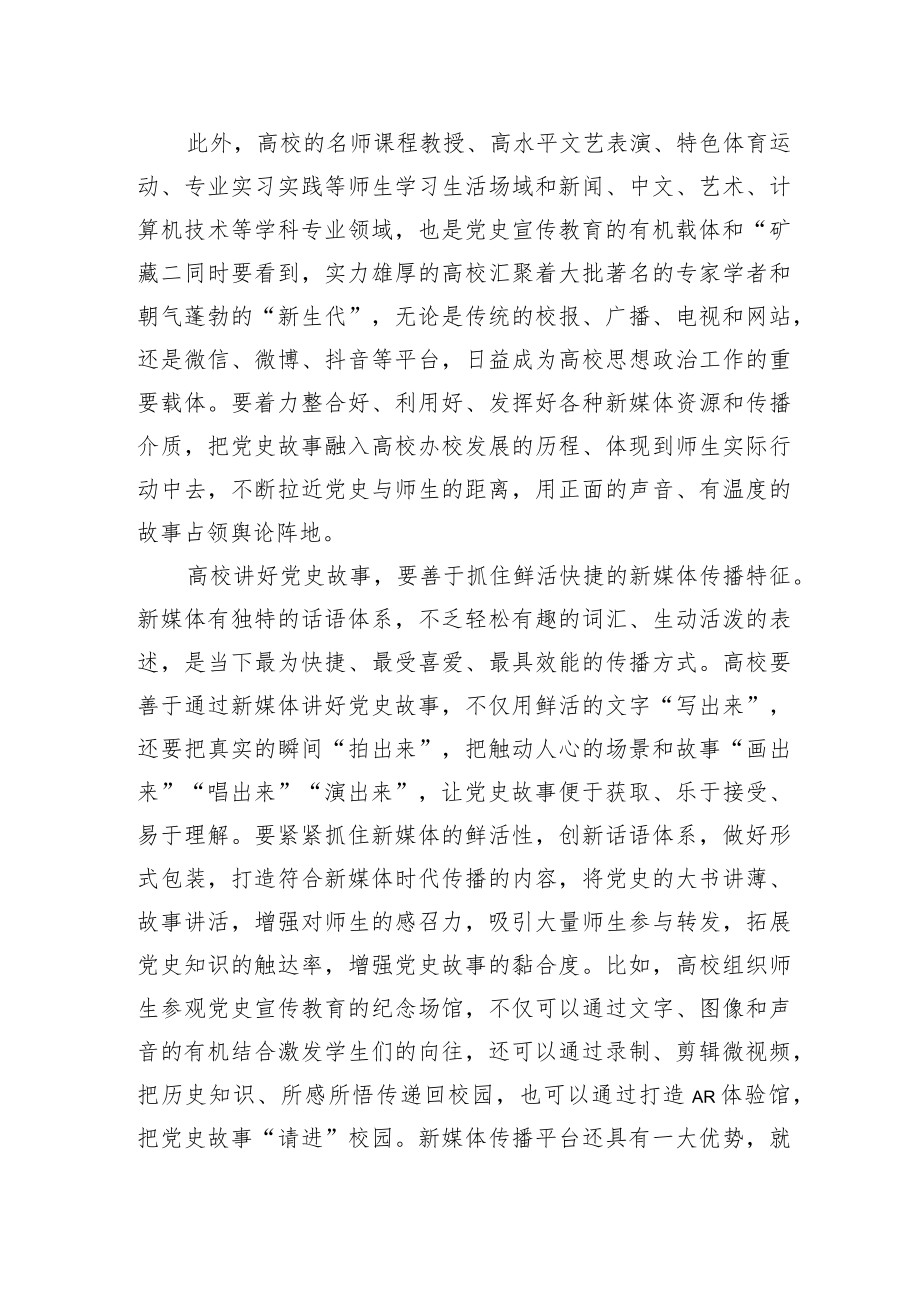 关于提升高校新媒体党史教育效能以实际行动迎接党的二十大胜利的思考（高校）.docx_第3页