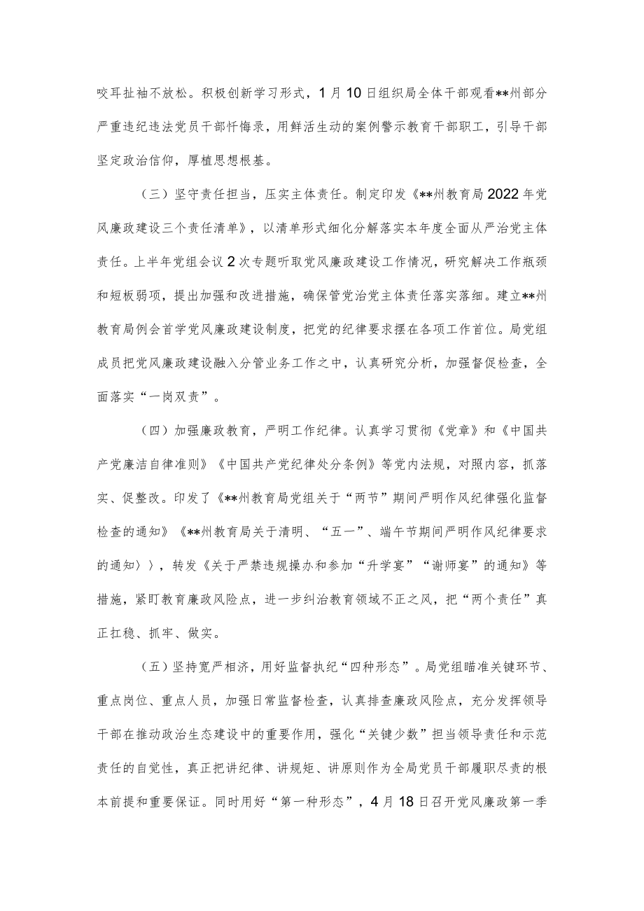 党组2022上半党风廉政建设工作总结.docx_第2页