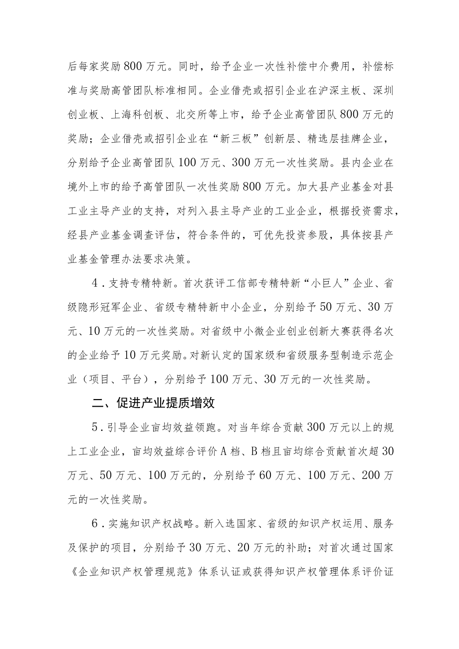 关于进一步加快推进工业经济高质量发展的若干政策意见.docx_第2页