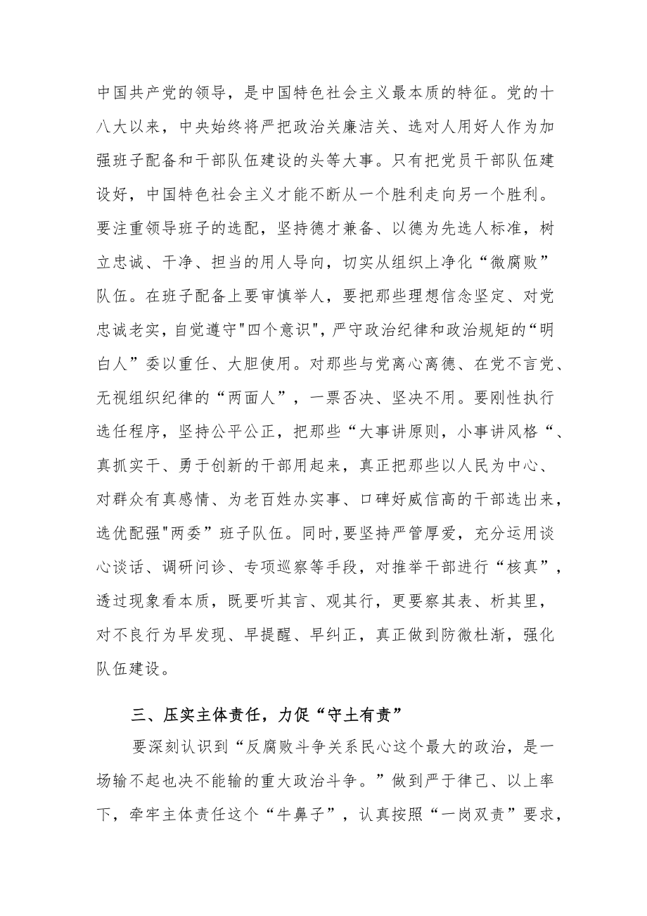 党课讲稿：坚守廉洁心杜绝“微腐败”.docx_第3页