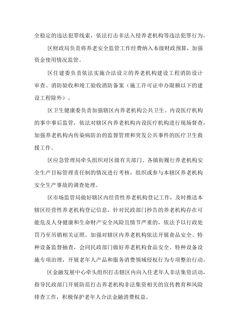 关于进一步加强养老机构安全监管工作的通知.docx_第2页