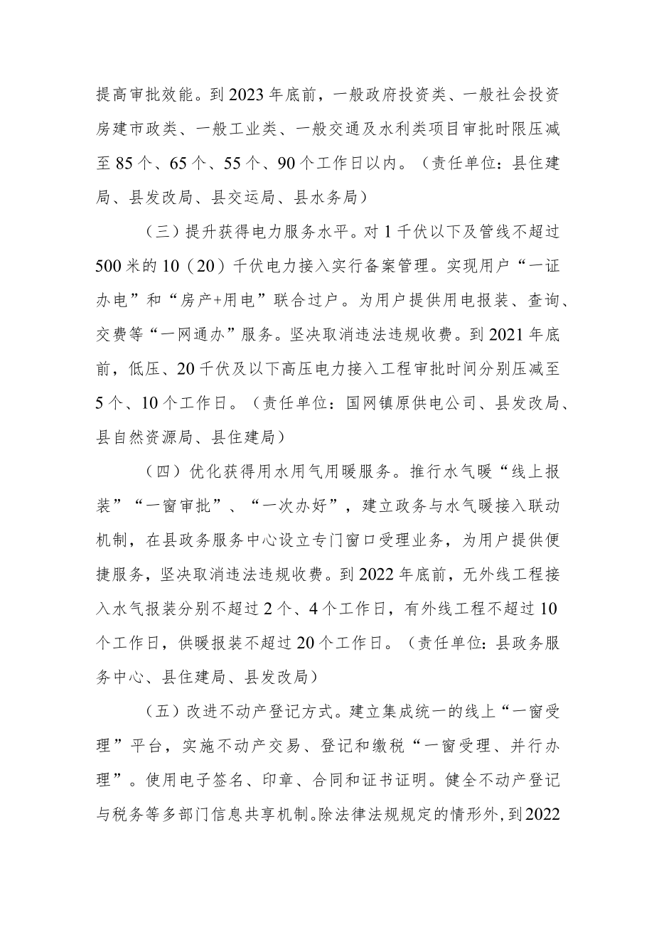 关于改进优化各项优惠政策落实措施意见.docx_第2页