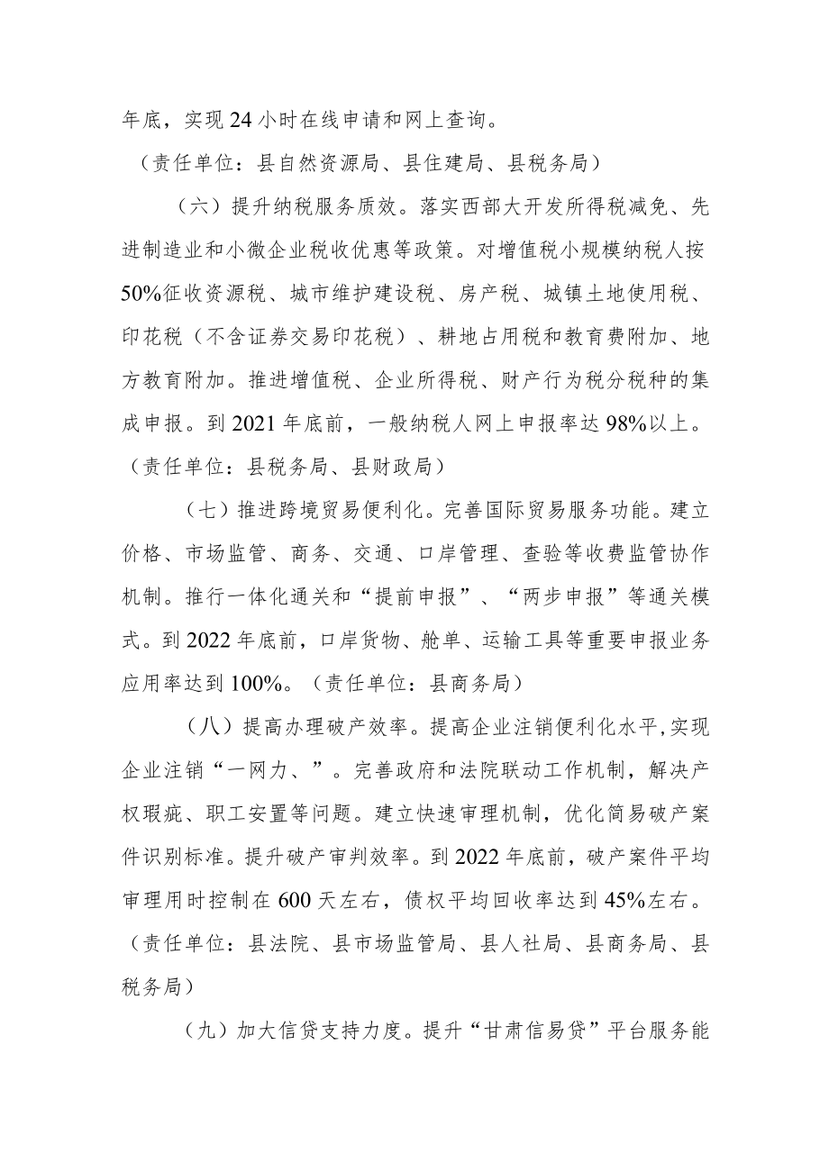 关于改进优化各项优惠政策落实措施意见.docx_第3页