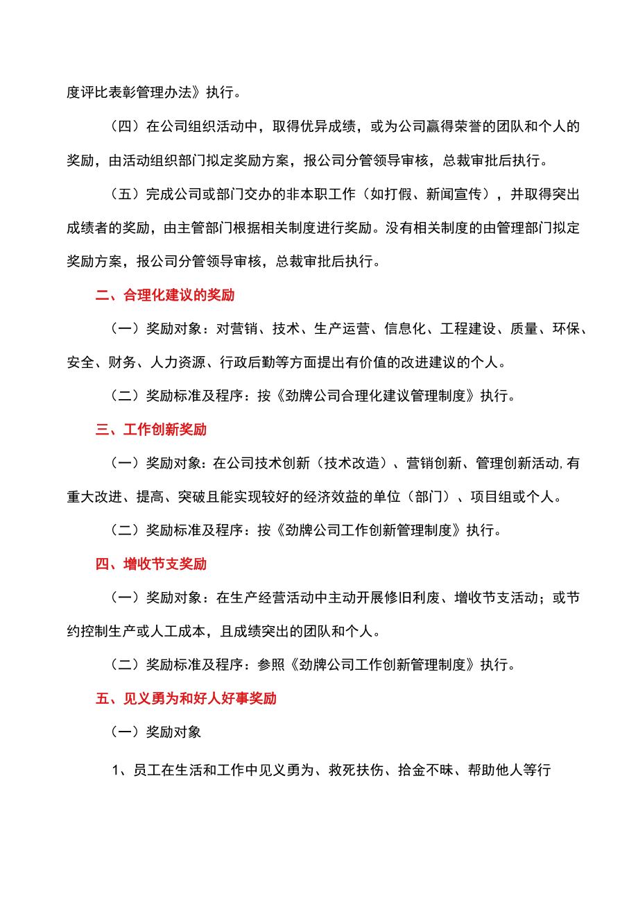 具体奖励细则.docx_第2页