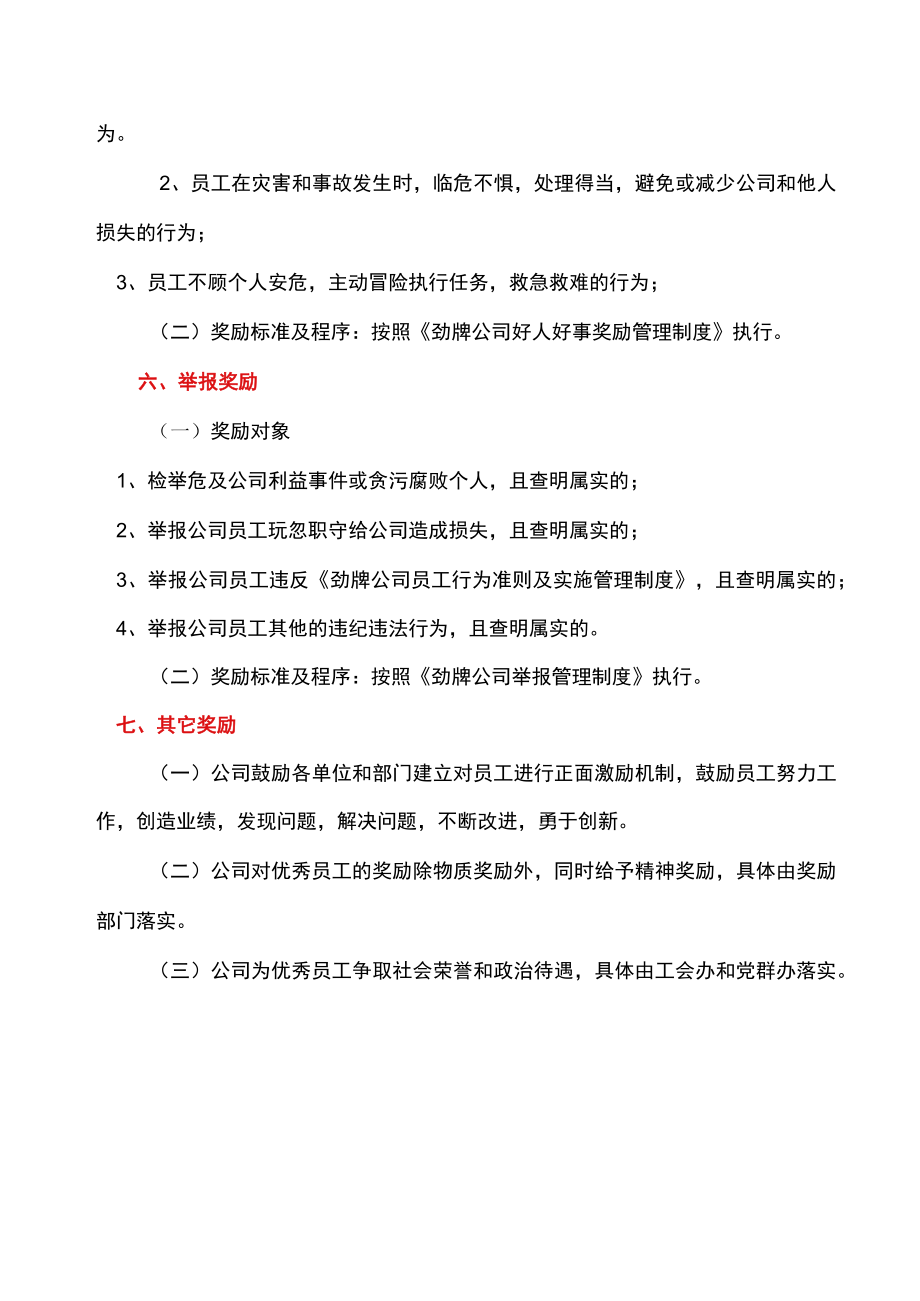 具体奖励细则.docx_第3页