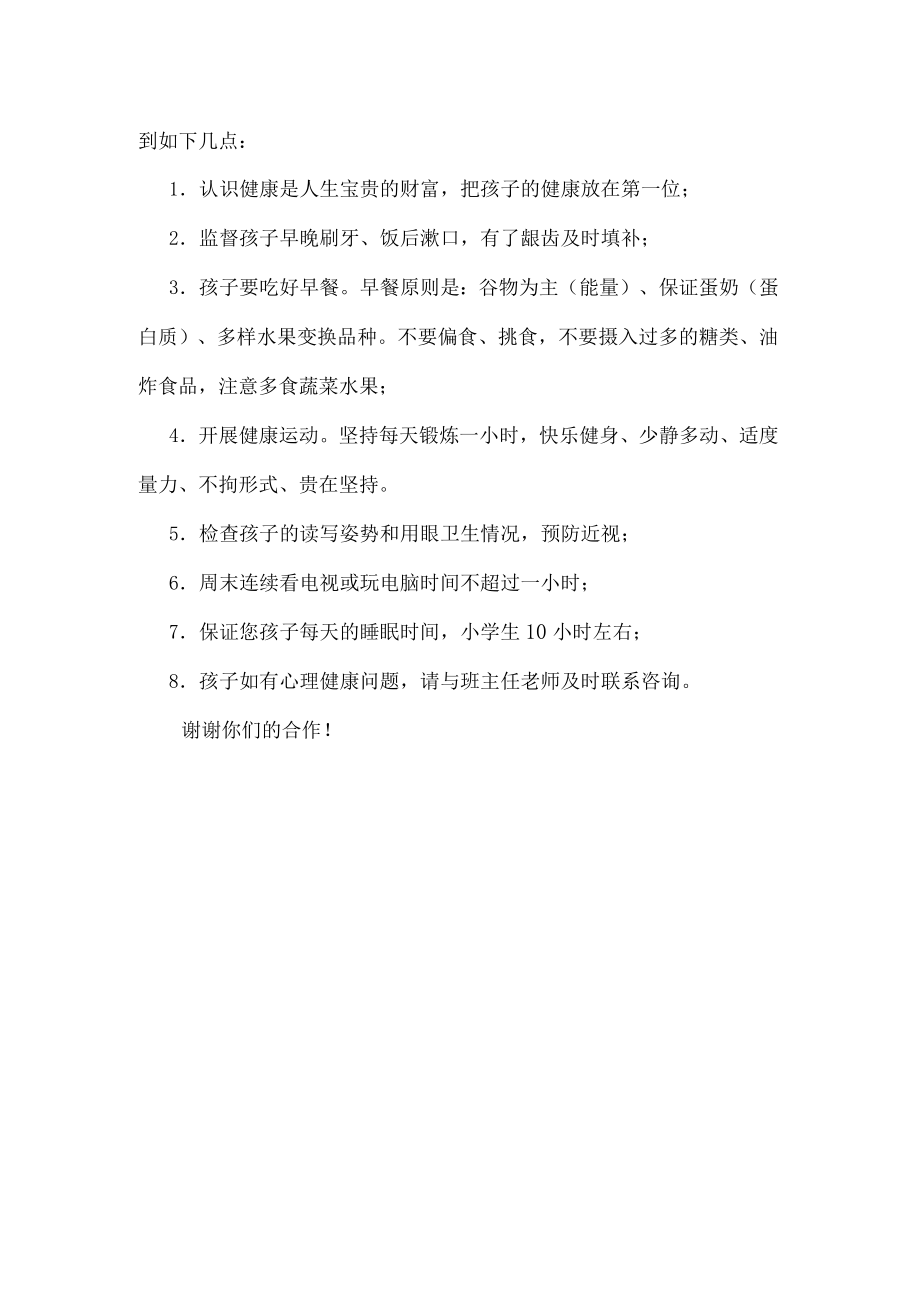 创建健康促进学校倡议书.docx_第2页