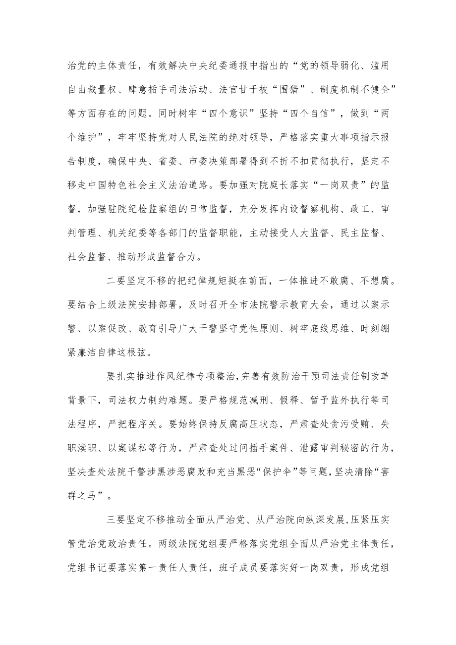 关于违纪违法案件警示教育心得体会【九篇】.docx_第2页