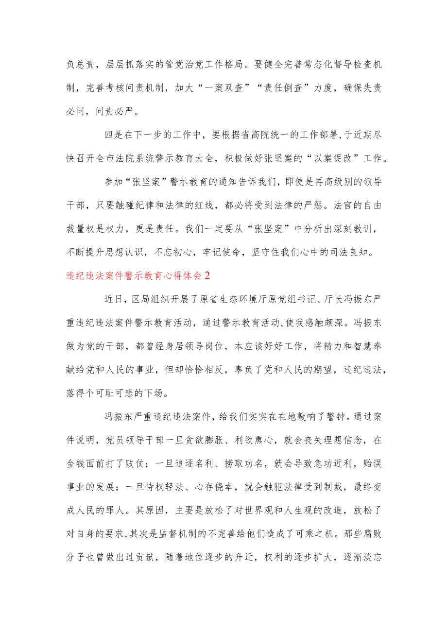 关于违纪违法案件警示教育心得体会【九篇】.docx_第3页