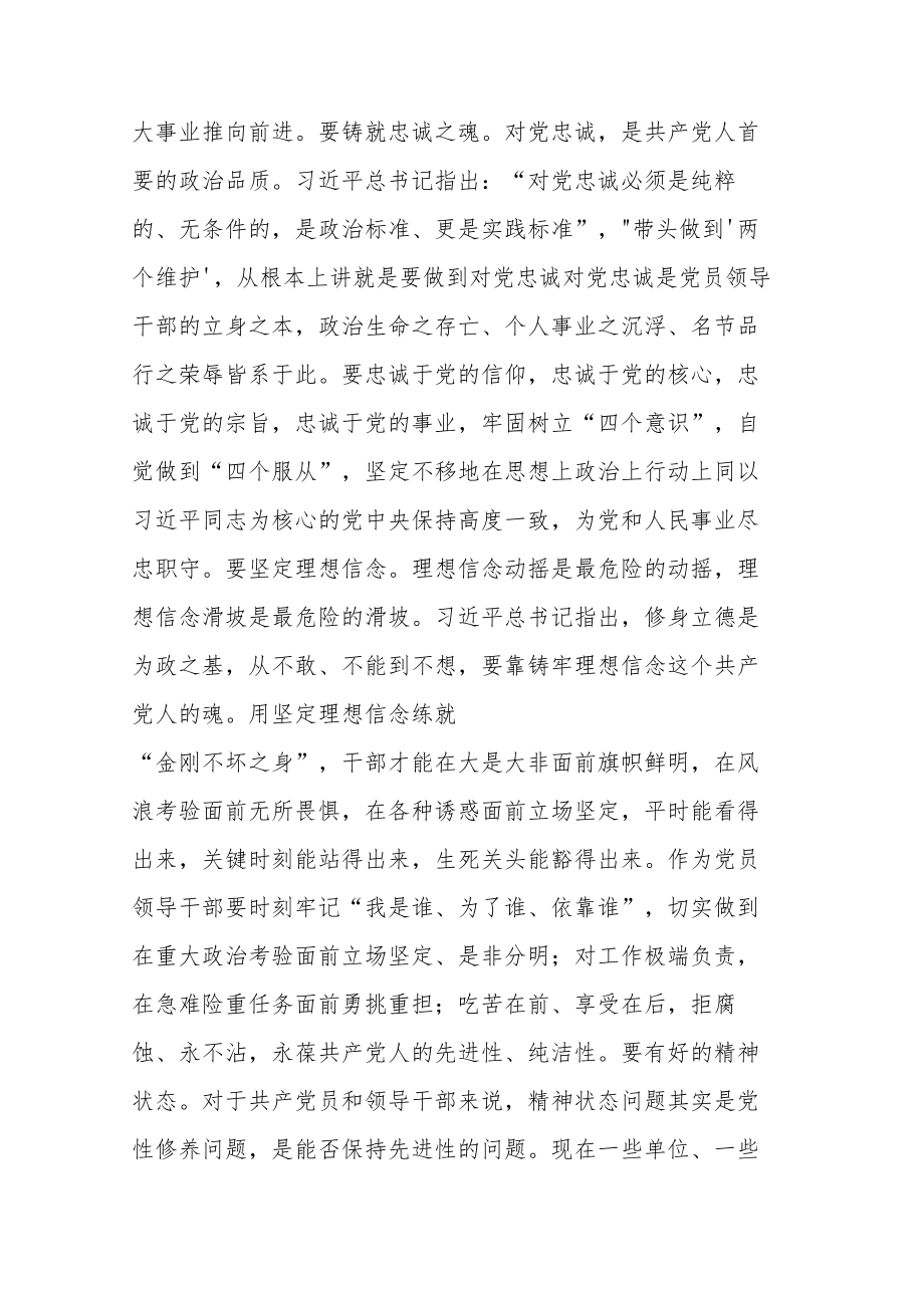 党课讲稿：推进全面从严治党 强化党风廉政建设(1).docx_第2页