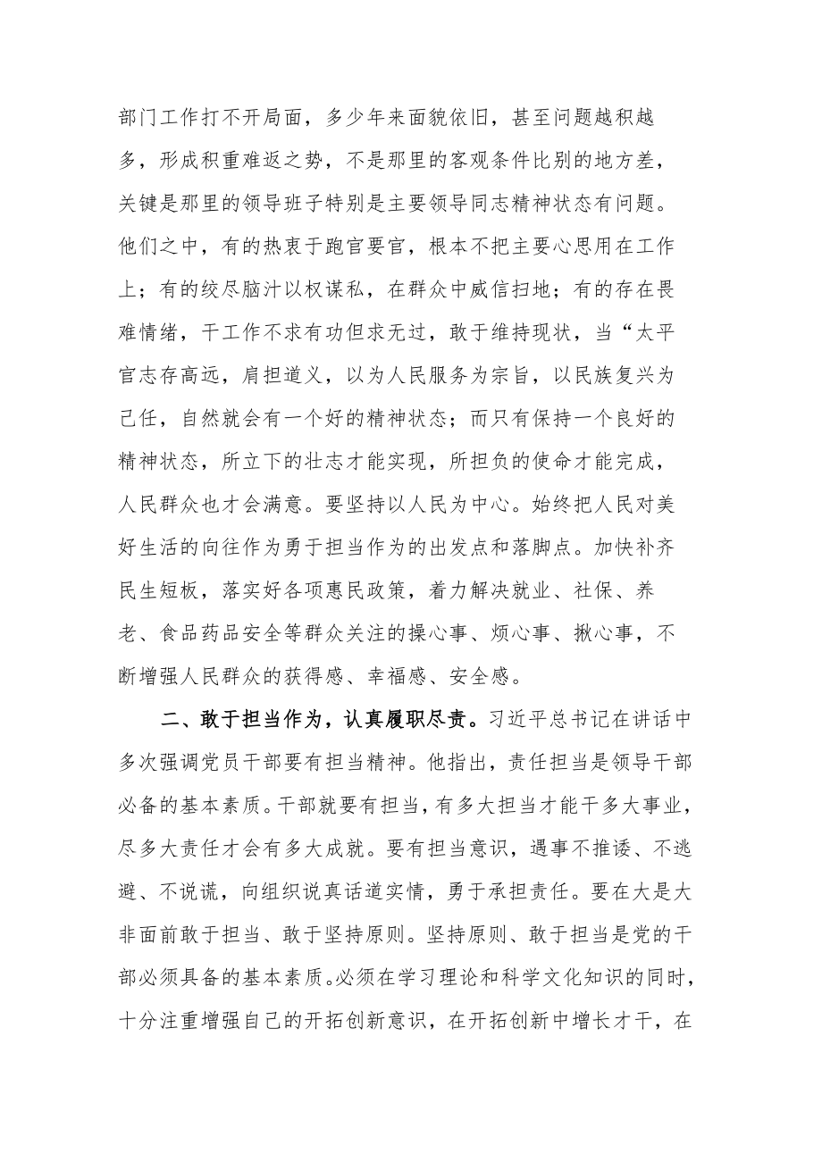 党课讲稿：推进全面从严治党 强化党风廉政建设(1).docx_第3页