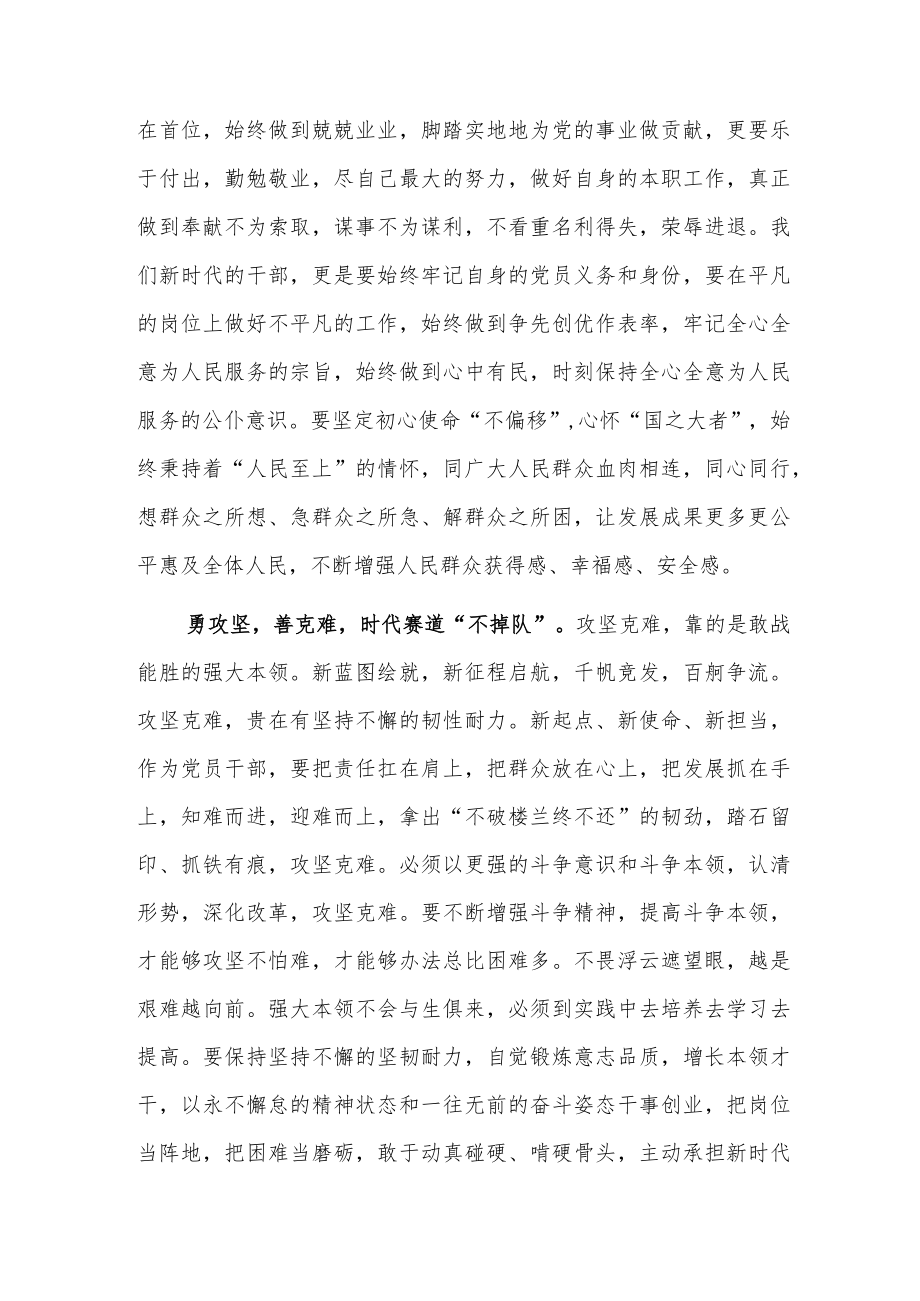 党课：以“赶考”的清醒和坚定答好“人民满意”的时代答卷.docx_第3页