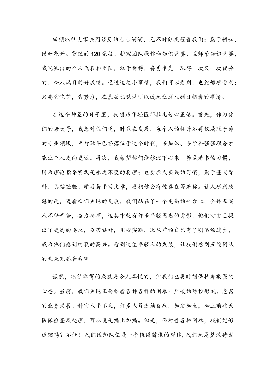 内科副主任医师在医师节表彰大会上的发言稿(1).docx_第3页