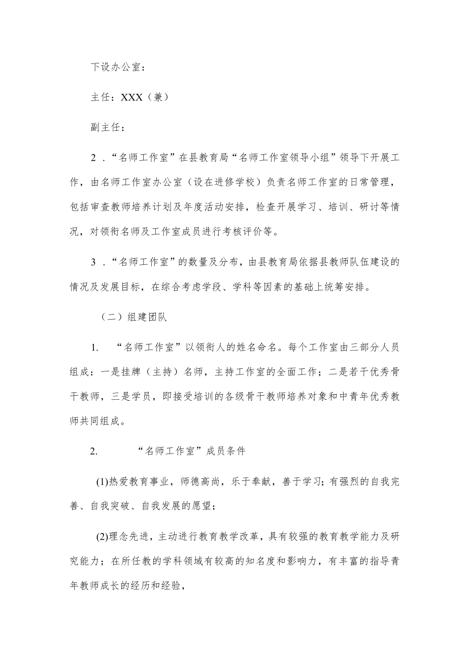 关于设立xx县名师工作室的实施方案.docx_第3页