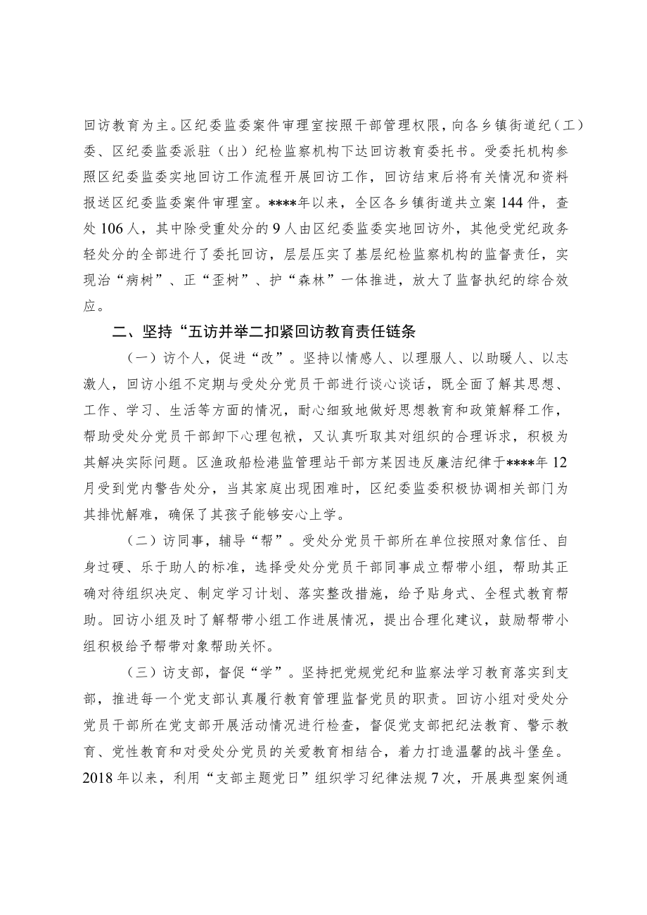 创新“三五三”工作法 做好审查调查“后半篇”文章.docx_第2页