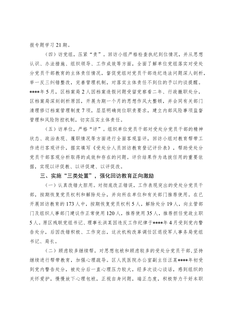 创新“三五三”工作法 做好审查调查“后半篇”文章.docx_第3页