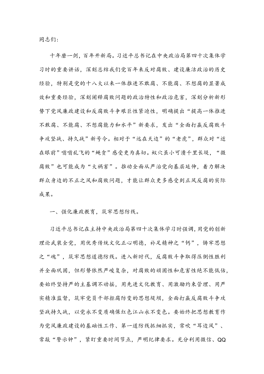 党课讲稿：坚守廉洁心 杜绝“微腐败”.docx_第1页