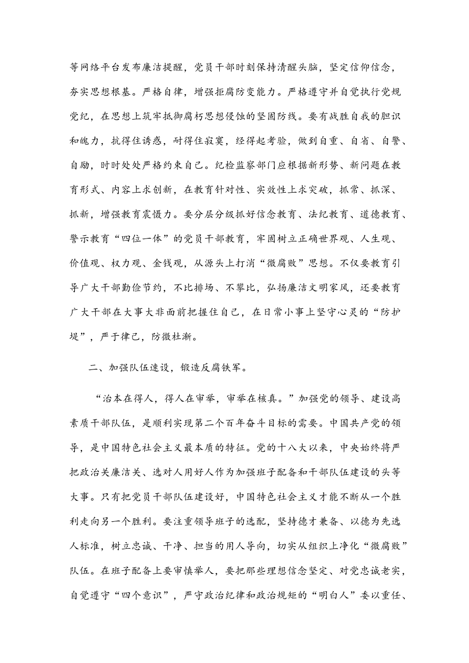 党课讲稿：坚守廉洁心 杜绝“微腐败”.docx_第2页