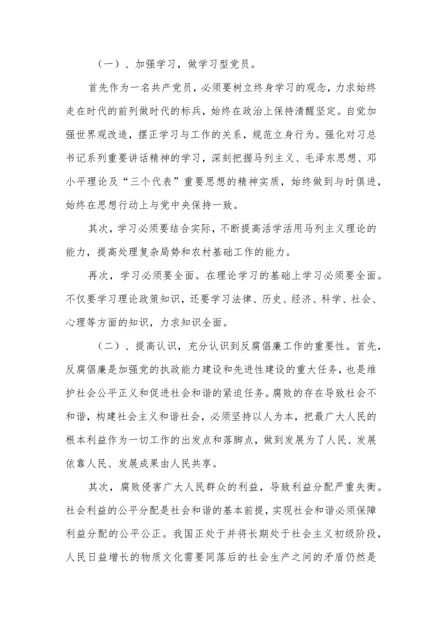 关于银行党员以案促改个人剖析多篇范文.docx_第2页