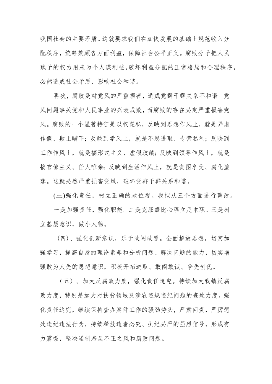 关于银行党员以案促改个人剖析多篇范文.docx_第3页