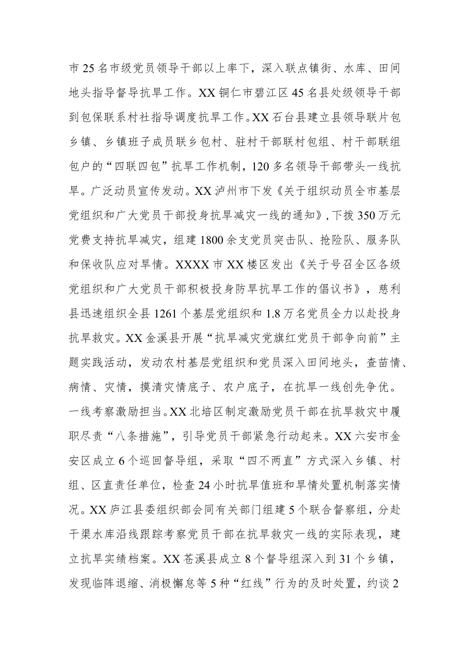 党组织引领党员干部群众凝心聚力防旱抗旱.docx_第2页