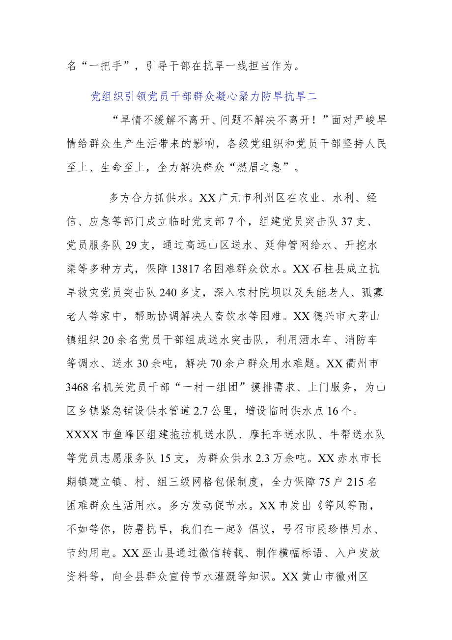 党组织引领党员干部群众凝心聚力防旱抗旱.docx_第3页