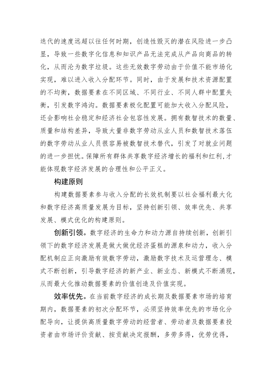 关于构建数据要素参与收入分配的长效机制的调研报告.docx_第2页